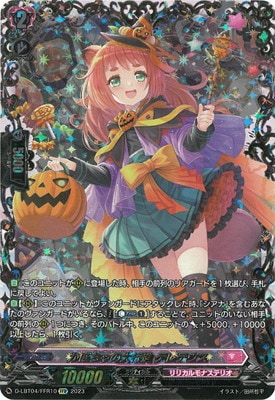 D-LBT04/FFR10 かぼちゃの大行進 テレテウス FFR | ヴァンガード,D