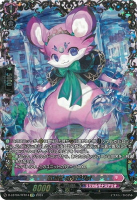 ヴァンガード　虹宝獣オルピリス　FFR D-LBT04/FFR14 虹宝獣 オルピリス FFR | ヴァンガード,Dシリーズ