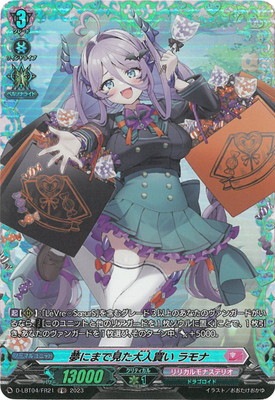 D-LBT04/FR21 夢にまで見た大人買い ラモナ FR | ヴァンガード,D