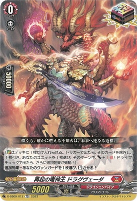 D-SS09/012 再起の竜神王 ドラグヴェーダ TD | ヴァンガード,Dシリーズ