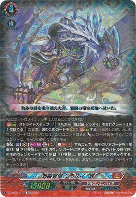 D-SS09/017 邪眼冥皇 シラヌイ “骸” TD | ヴァンガード,Dシリーズ