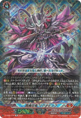 D-SS09/018 閻魔忍竜 マグンテンブ TD | ヴァンガード,Dシリーズ
