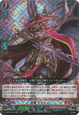 ヴァンガード,Dシリーズ,その他ブースター&デッキD,D-SS09