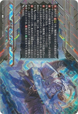 ヴァンガード,Dシリーズ,その他ブースター&デッキD,D-SS09「Stride