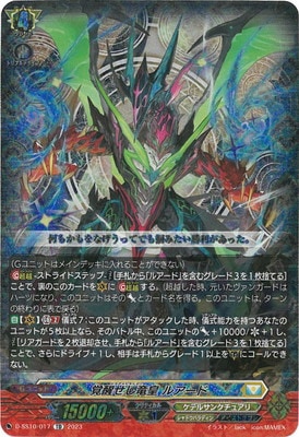 ヴァンガード,Dシリーズ,その他ブースター&デッキD,D-SS10