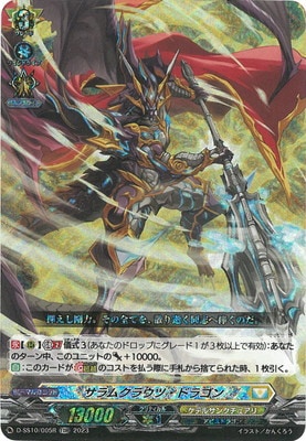 ヴァンガード,Dシリーズ,その他ブースター&デッキD,D-SS10「Stride