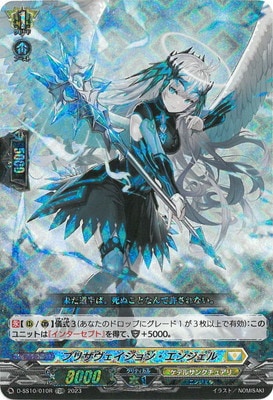 ヴァンガード,Dシリーズ,その他ブースター&デッキD,D-SS10「Stride