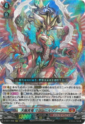 D-SS11/002 天輪真竜 マハーニルヴァーナ RRR | ヴァンガード,D