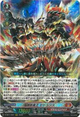 ヴァンガード,Dシリーズ,その他ブースター&デッキD,D-SS11「トリプル