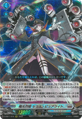 極光烈姫 セラス・ピュアライト SP 3枚セット D-SS11/019 極光烈姫 セラス・ピュアライト RRR | ヴァンガード