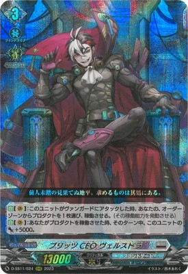 D-SS11/024 ブリッツCEO ヴェルストラ RRR | ヴァンガード,Dシリーズ