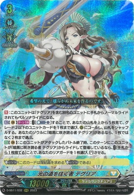 D-SS11/032 光の道を往く者 テグリア RRR | ヴァンガード,Dシリーズ