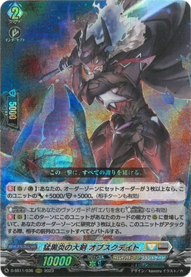 D-SS11/036 猛黒炎の大剣 オブスクデイト RRR | ヴァンガード,D