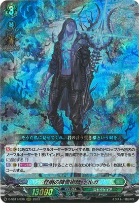 D-SS11/038 怪雨の降霊術師 ゾルガ RRR | ヴァンガード,D