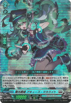 D-SS11/064 極光戦姫 アキューズ・マカライト RR | ヴァンガード