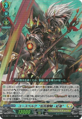 ヴァンガード ユースベルク反抗黎騎・閃煌 4枚