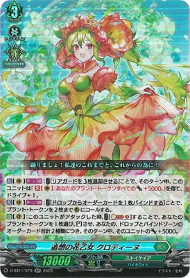 D-SS11/079 追想の花乙女 クロディーヌ RR | ヴァンガード,Dシリーズ