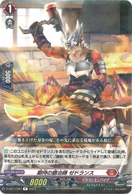 D-SS11/087 期待の鍛冶師 ゼドランス R | ヴァンガード,Dシリーズ
