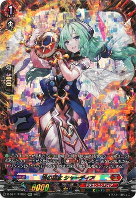 D-SS11/FFR05 焔の巫女 シャーディア FFR | ヴァンガード,D