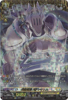 D-SS11/FFR11 魂醒竜馬 ルアンマリス FFR | ヴァンガード,Dシリーズ