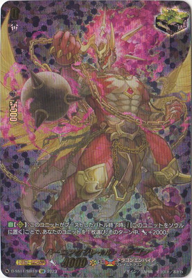 ヴァンガード バーニングフレイル・ドラゴン SIR