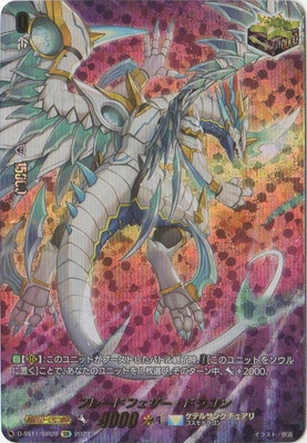 D-SS11/SIR28 ブレードフェザー・ドラゴン SIR | ヴァンガード,D