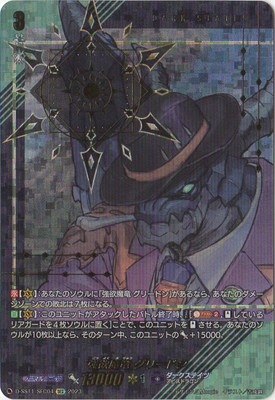 D-SS11/SEC04 強欲魔竜 グリードン SEC | ヴァンガード,D