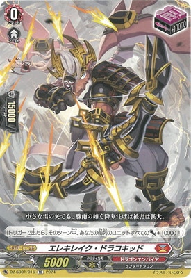 ヴァンガード,DZシリーズ,スタートデッキDZ,DZ-SD01 「ドラゴン