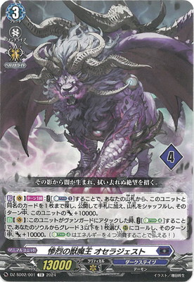 DZ-SD02/001 惨烈の獣魔王 オセラジェスト TD | ヴァンガード,DZ