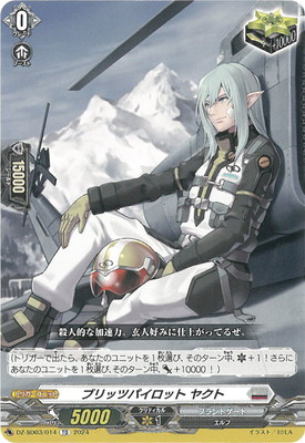ヴァンガード プラント PR1枚 DZ-SD03/014 ブリッツパイロット ヤクト TD | ヴァンガード,DZシリーズ