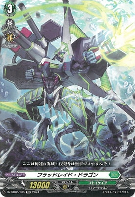 DZ-SD05/006 フラッドレイド・ドラゴン TD | ヴァンガード,DZシリーズ