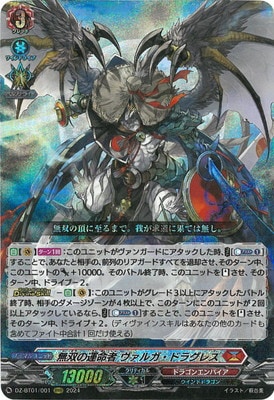 ヴァンガード,DZシリーズ,ブースターパックDZ,DZ-BT01 「運命大戦