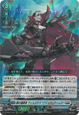 DZ-BT01/007 標の運命者 ヴェルストラ “ブリッツ・アームズ” RRR