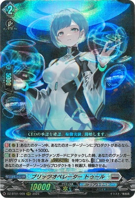 DZ-BT01/009 ブリッツオペレーター トゥール RRR | ヴァンガード