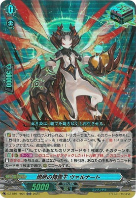 ヴァンガード　 最安値 炎の闘球女 ドッジ弾子　焼尽の精霊王ヴァルナート　GCR DZ-BT01/025 焼尽の精霊王 ヴァルナート ORR | ヴァンガード,DZ