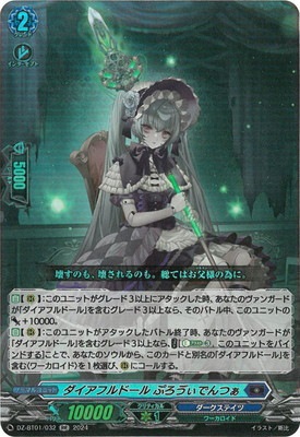 ぷ*ん様 ダイアフルドール デッキ パーツ付属 DZ-BT01/032 ダイアフルドール ぷろ?ぃでんつぁ RR | ヴァンガード,DZ
