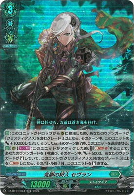 DZ-BT01/044 気脈の狩人 セヴラン RR | ヴァンガード,DZシリーズ