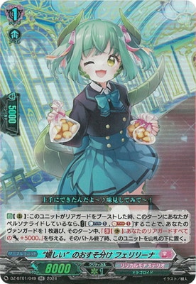 DZ-BT01/049 “嬉しい”のおすそ分け フェリリーナ RR | ヴァンガード,DZ