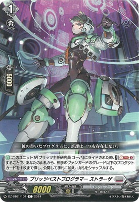 DZ-BT01/104 ブリッツベストプログラマー ストラーザ C | ヴァンガード