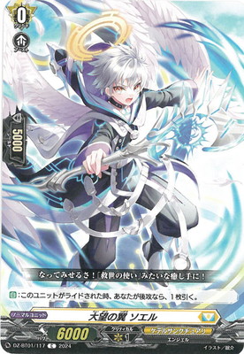 ヴァンガード 大望の翼 ソエル FR DZ-BT01/117 大望の翼 ソエル C | ヴァンガード,DZシリーズ,ブースター