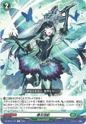 DZ-BT01/131 夢刃泡影 C | ヴァンガード,DZシリーズ,ブースターパック DZ-BT01/131 夢刃泡影 C | ヴァンガード,DZシリーズ,ブースターパック
