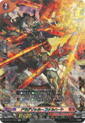 ヴァンガード　アパラジア　ffr 1枚 焔天の装裂竜アパラジア【FFR】{D-BT13/FFR03}《ドラゴン