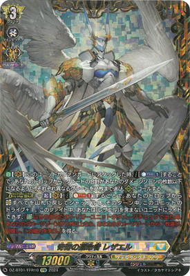 DZ-BT01/FFR10 奇跡の運命者 レザエル FFR | ヴァンガード,DZ