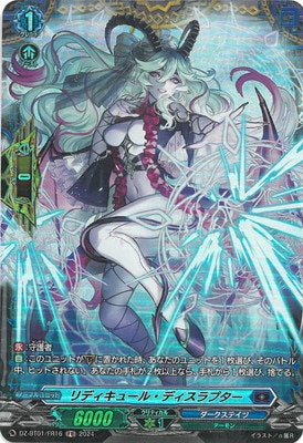 DZ-BT01/FR16 リディキュール・ディスラプター FR | ヴァンガード,DZ