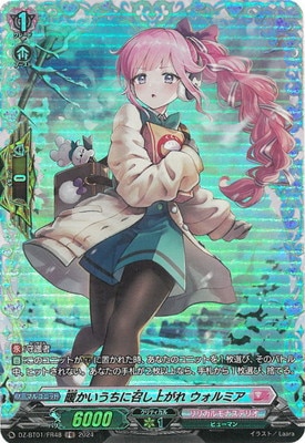 DZ-BT01/FR48 暖かいうちに召し上がれ ウォルミア FR | ヴァンガード