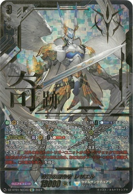 DZ-BT01/SEC03 奇跡の運命者 レザエル SEC | ヴァンガード,DZシリーズ