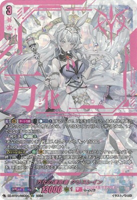 万化の運命者 クリスレイン・カデンツァ SEC④在庫ラスト ヴァンガード 武奏烈華 SR 万化の運命者 クリスレイン・カデンツァ