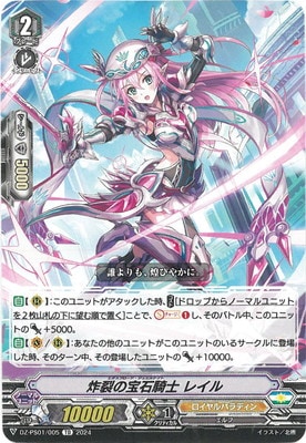 ヴァンガード 炸裂の宝石騎士レイル 4枚 ヴァンガード 炸裂の宝石騎士 レイル 4枚 RRR - メルカリ
