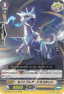 DZ-PS01/014ȥե쥢ɥ饳åɡTD