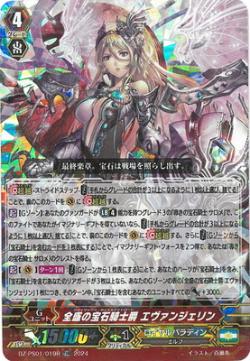 ヴァンガード　宝石騎士　SPセット Pスタンダードデッキセット 宝石騎士 ｜ 「カードファイト!! ヴァン